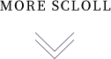 スクロール