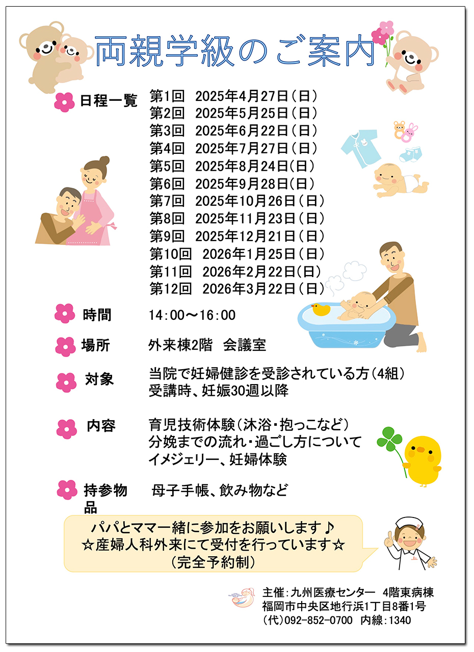 両親学級案内画像