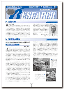 臨床研究センター便り