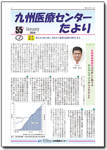 九州医療センターたより