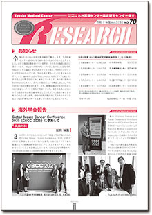 臨床研究センター便り