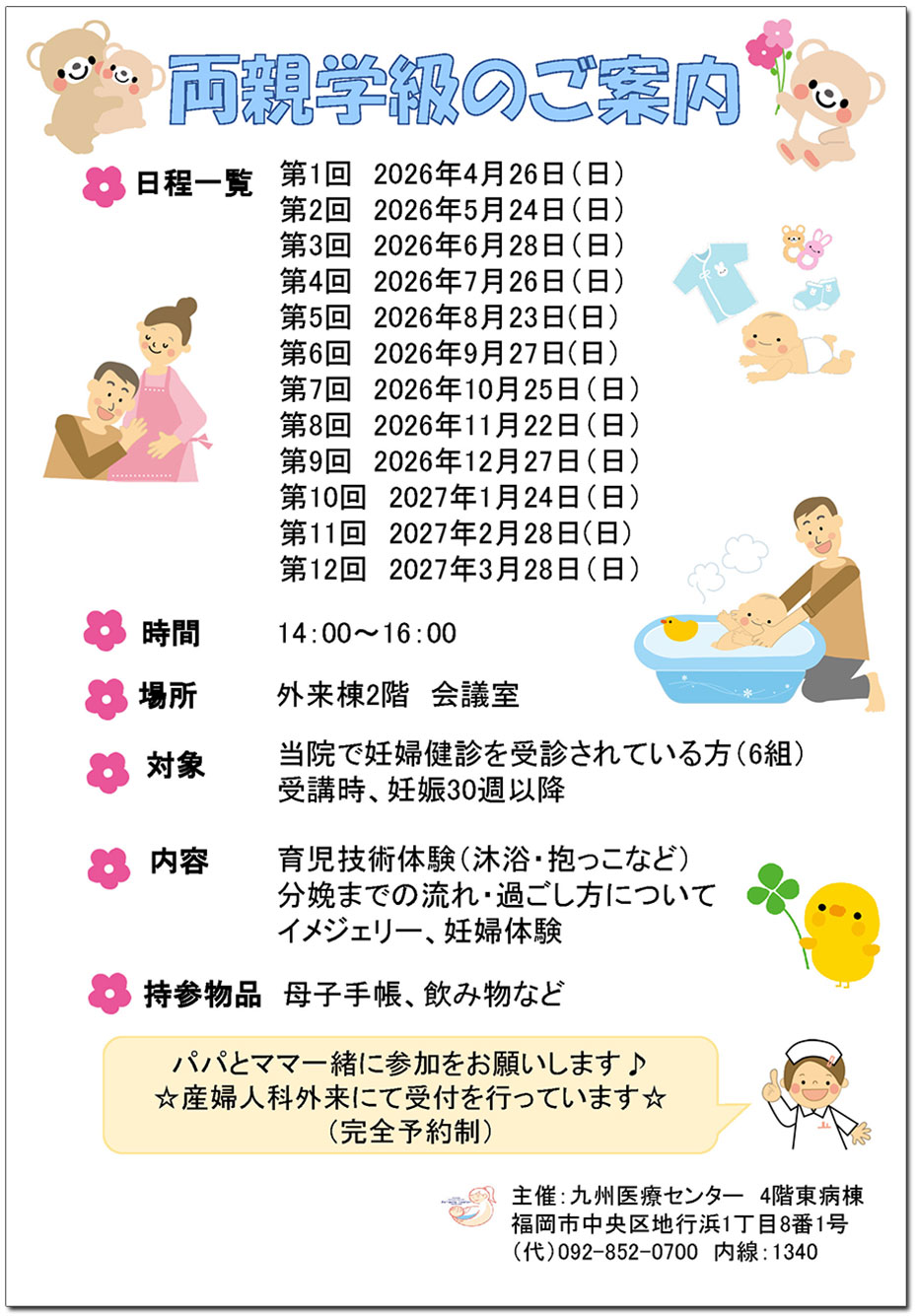 両親学級案内画像