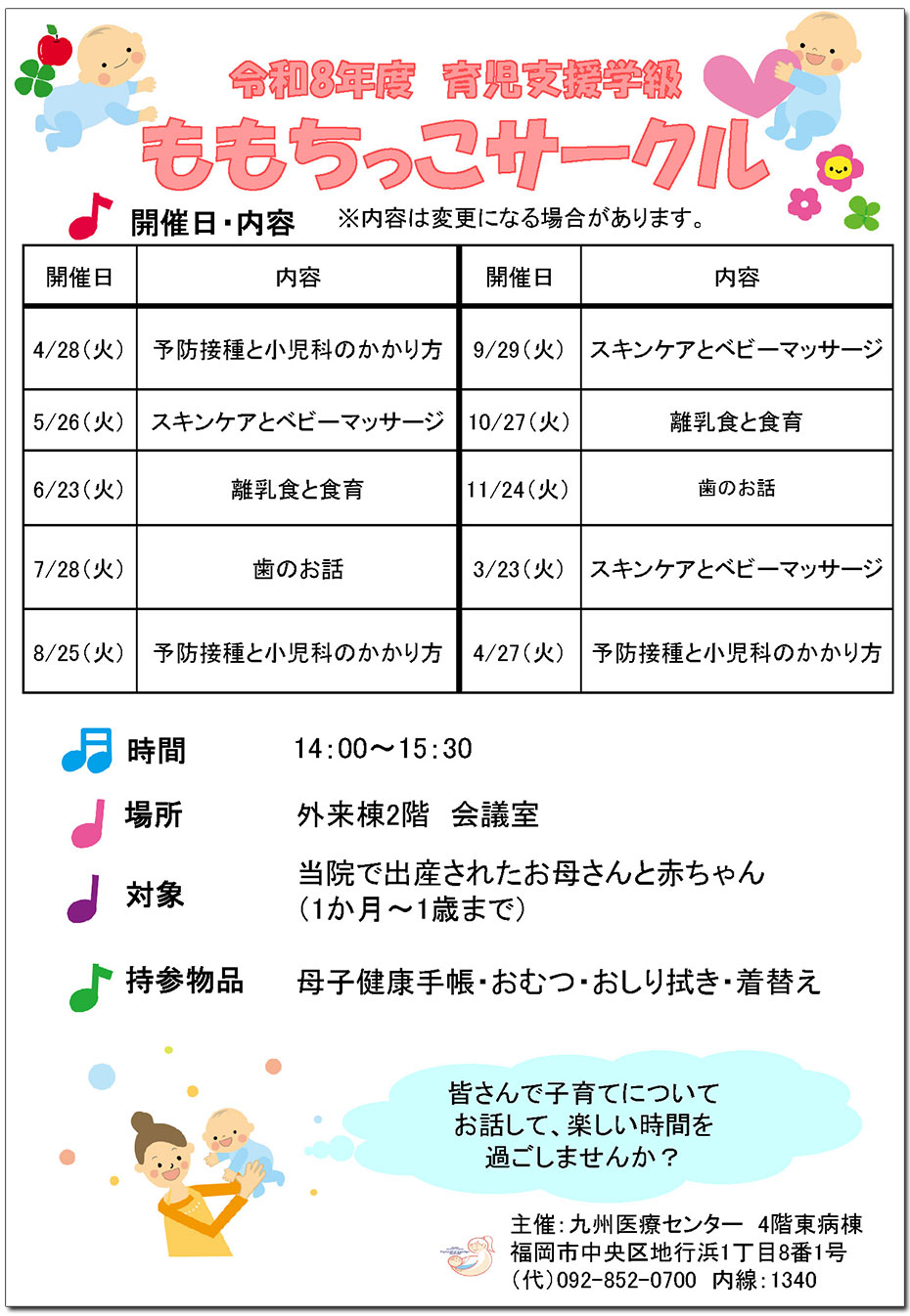 育児支援学級案内